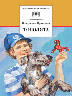 cover image of Тополята